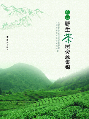 cover image of 广西野生茶树资源集锦